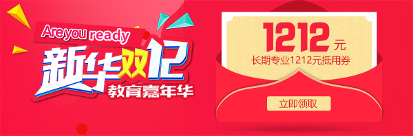 雙12 教育嘉年華，學(xué)互聯(lián)網(wǎng)<a href=http://njxh.cn target=_blank class=infotextkey>專業(yè)</a>好時(shí)機(jī)！.jpg