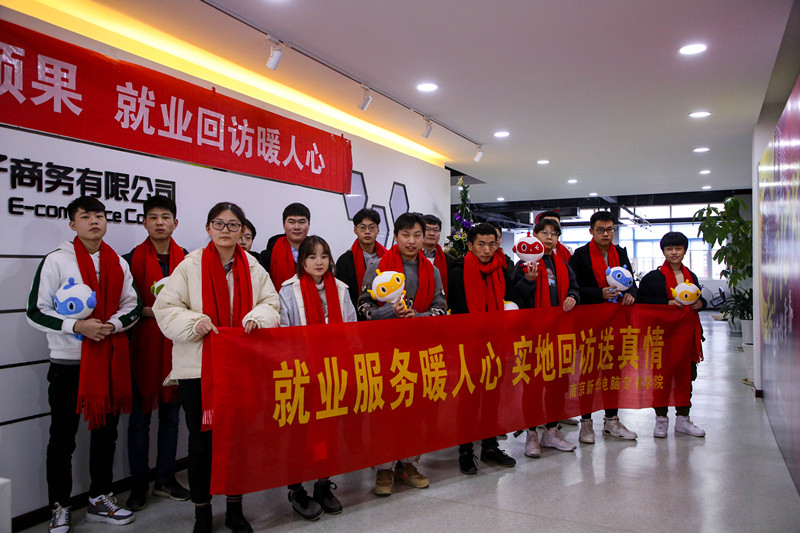 加強就業(yè)畢業(yè)生回訪，促進校企合作渠道拓展