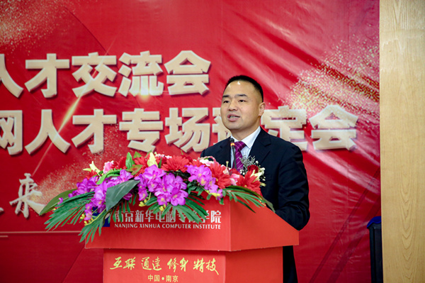 南京新華第十七屆校園人才交流會暨新華教育集團華東區(qū)域互聯(lián)網(wǎng)人才專場預(yù)定會