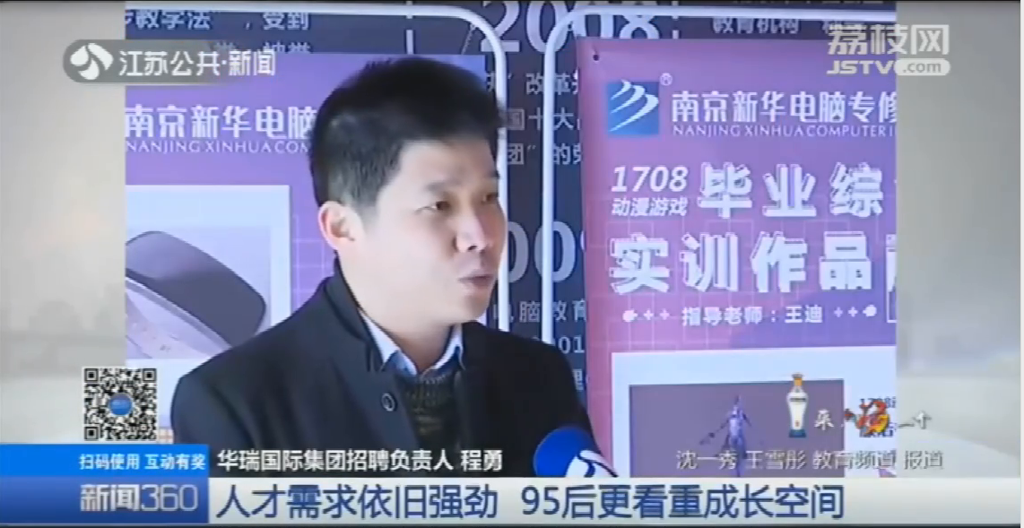 南京新華校園人才交流會，引眾多媒體聚焦關(guān)注
