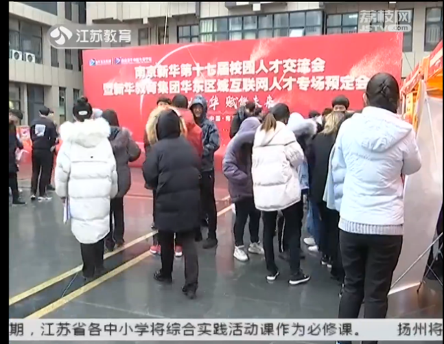 南京新華校園人才交流會，引眾多媒體聚焦關(guān)注