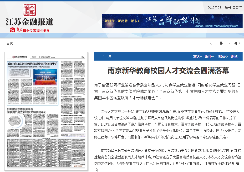 南京新華校園人才交流會，引眾多媒體聚焦關(guān)注