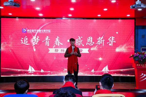 “追夢青春·感恩新華”—杰出校友母校行活動(dòng)順利舉行