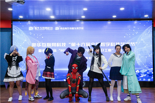 新華互聯(lián)網(wǎng)科技 “第十六屆全國數(shù)字科技藝術(shù)節(jié)” 暨南京新華“2019年上半年教學質(zhì)量百日工程”啟動儀式圓滿舉行