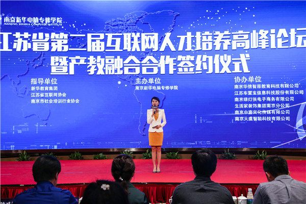 江蘇省第二屆互聯(lián)網(wǎng)人才培養(yǎng)高峰論壇 暨產(chǎn)教融合合作簽約儀式盛大開幕！