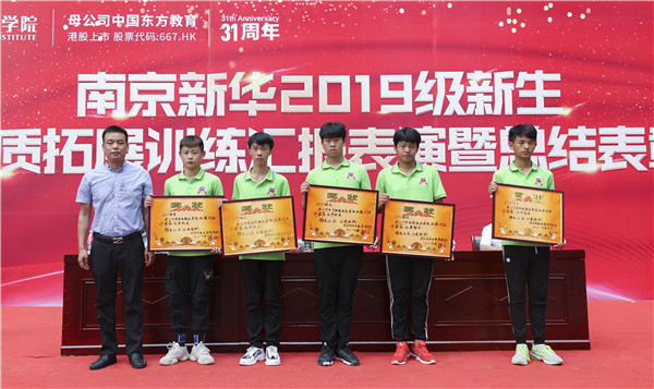 南京新華2019級(jí)新生職業(yè)素質(zhì)拓展訓(xùn)練匯報(bào)表演暨總結(jié)表彰大會(huì)順利舉行！