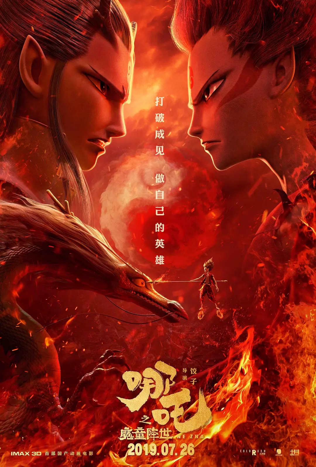 從《哪吒之魔童降世》的熱映，來看影視動畫<a href=http://njxh.cn target=_blank class=infotextkey>專業(yè)</a>的發(fā)展前景？