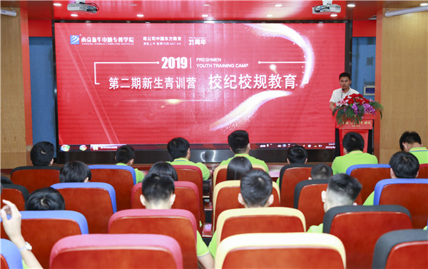 南京新華第二期新生青訓營之校紀校規(guī)教育：強校規(guī)，名紀律