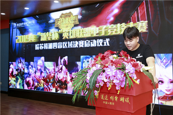 2019年“新華杯”英雄聯(lián)盟電子競技大賽皖蘇贛湘四省區(qū)域決賽順利舉行！