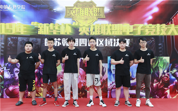 2019年“新華杯”英雄聯(lián)盟電子競技大賽皖蘇贛湘四省區(qū)域決賽順利舉行！