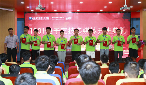 南京新華1901電子競技新媒體班開班典禮圓滿結(jié)束！
