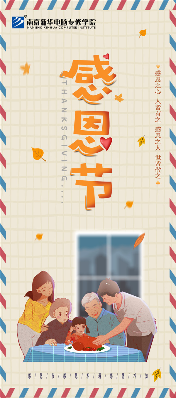 咻！前方為您發(fā)來南京新華“感恩有你”平面海報設(shè)計大賽的獲獎捷報啦！