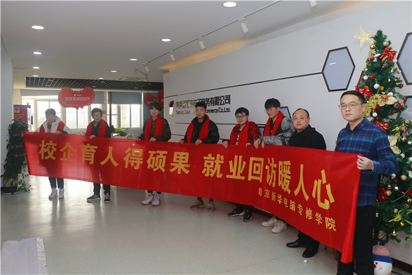 暖心回訪求職企業(yè)，心系學(xué)子服務(wù)終身!