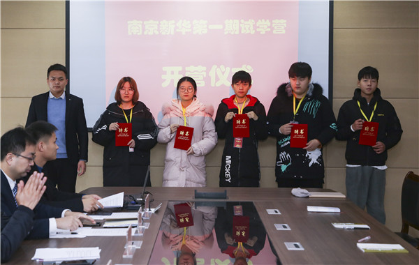 助力提升<a href=http://njxh.cn target=_blank class=infotextkey>專業(yè)</a>認知，南京新華試學(xué)營榮耀起航！