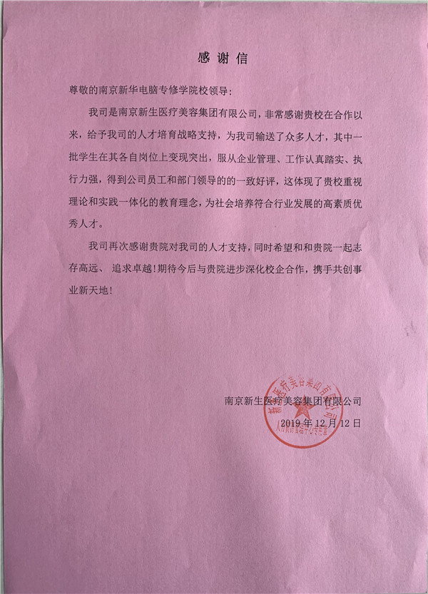 校企合作共育人才，協(xié)同創(chuàng)新共贏未來(lái)——合作企業(yè)致感謝信