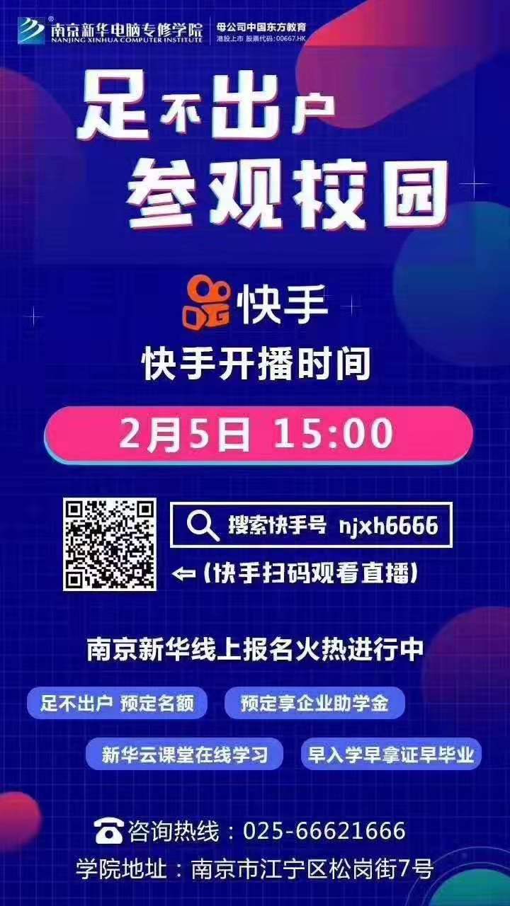 停課不停學，南京新華邀你足不出戶在線一對一參觀校園