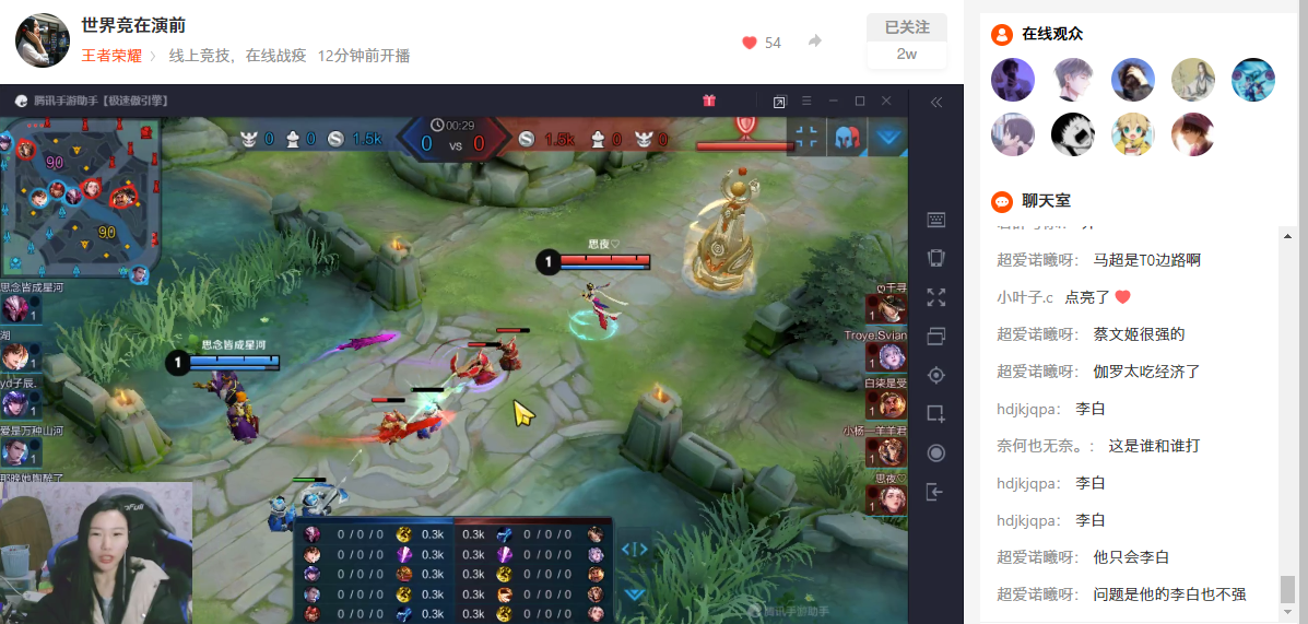 相約新華·等你來團丨2020“新華杯”王者榮耀爭霸賽正式開賽！