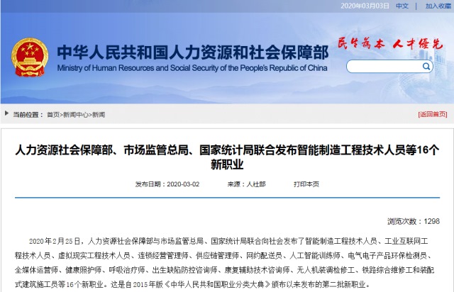 16個新職業(yè)發(fā)布，這些技能人才需求迫切你知道么？