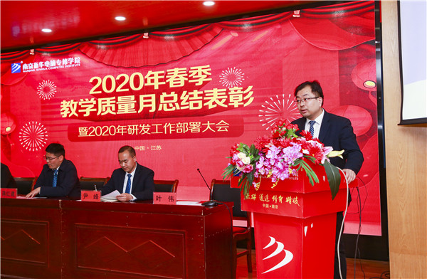 2020春季教學(xué)質(zhì)量月總結(jié)表彰暨教學(xué)研發(fā)部署大會隆重舉行！