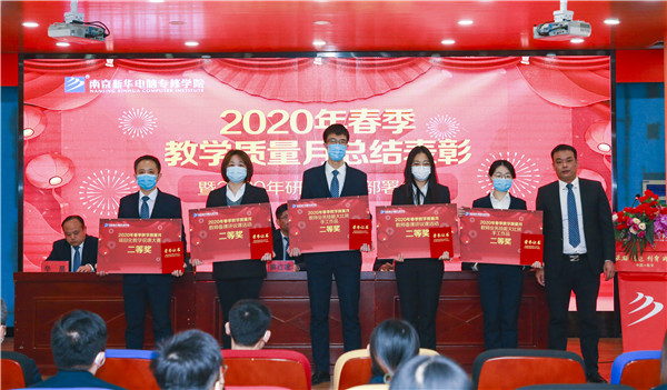 2020春季教學(xué)質(zhì)量月總結(jié)表彰暨教學(xué)研發(fā)部署大會隆重舉行！