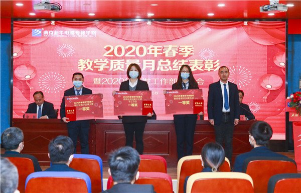 2020春季教學(xué)質(zhì)量月總結(jié)表彰暨教學(xué)研發(fā)部署大會隆重舉行！