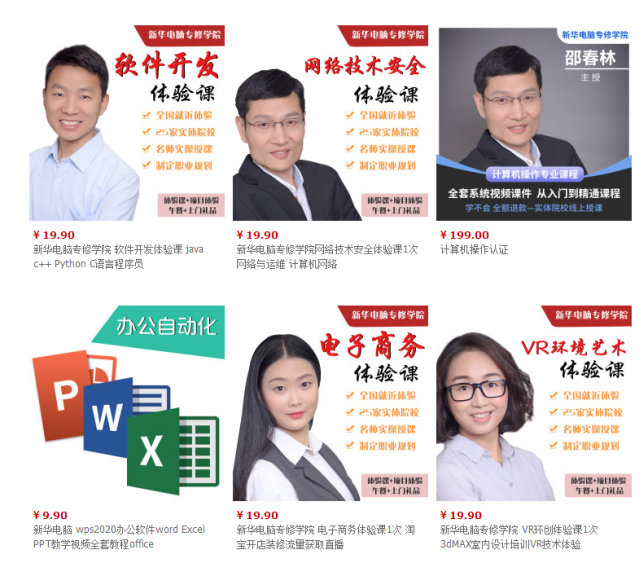 勁爆！新華電腦教育服務(wù)旗艦店正式入駐天貓，課程1折秒殺！