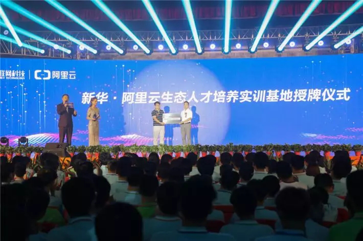 人才共建｜新華●阿里云精英特訓營精彩亮點提前爆料！