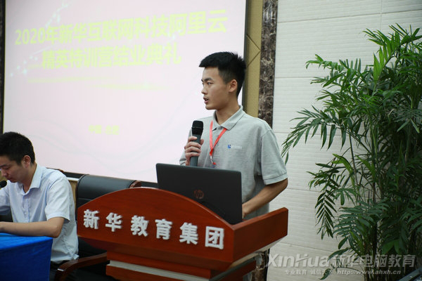 人生蛻變在新華，新華·阿里云精英集訓(xùn)營圓滿結(jié)束！