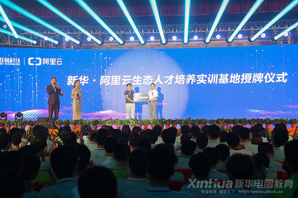 人生蛻變在新華，新華·阿里云精英集訓(xùn)營圓滿結(jié)束！