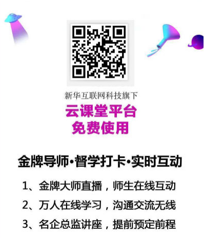 九月學習季丨@所有人，新華匠師精技專題系列直播課等著你！