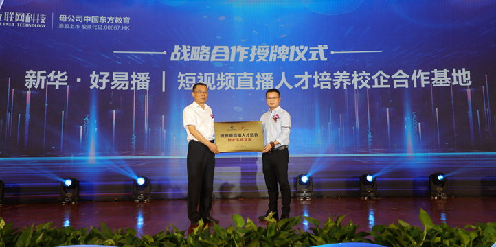 新華互聯(lián)網(wǎng)科技攜手名企，定向委培人才，讓學(xué)生好就業(yè)、就好業(yè)！