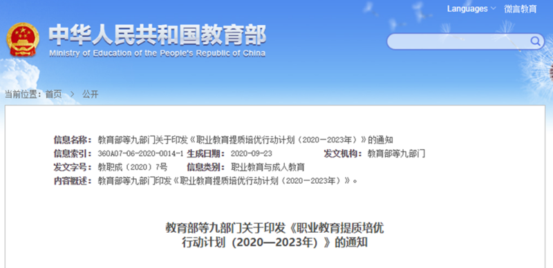 教育部聯(lián)合九部門印發(fā)職業(yè)教育新政策，南京新華助你未來無憂！