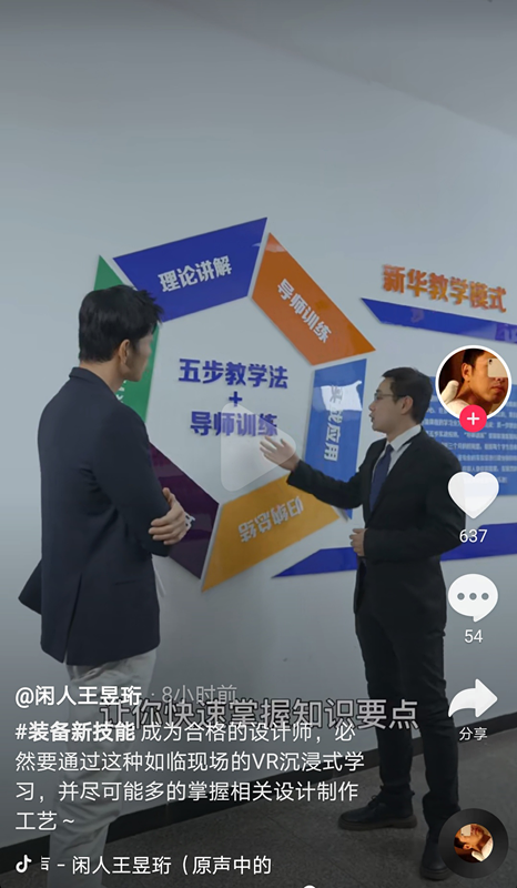 “水哥”王昱珩推薦新華VR環(huán)境藝術(shù)<a href=http://njxh.cn target=_blank class=infotextkey>專業(yè)</a>，助你成就技術(shù)人生