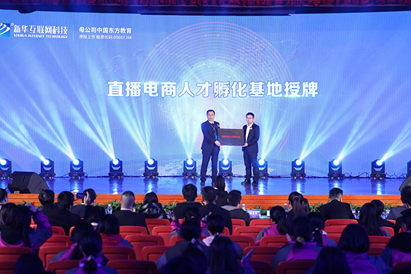 新華互聯(lián)網(wǎng)科技以產(chǎn)促教，培養(yǎng)新領(lǐng)人才