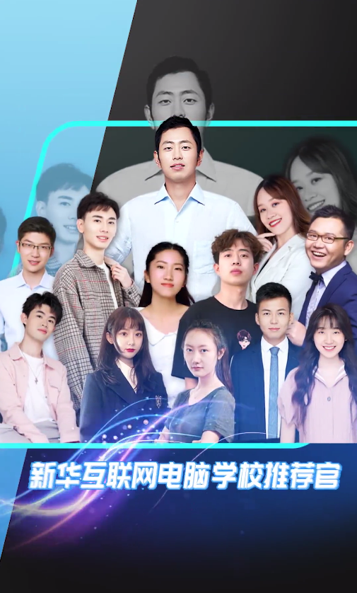 12位學霸天團推薦新華電腦學校，你不了解一下嗎？