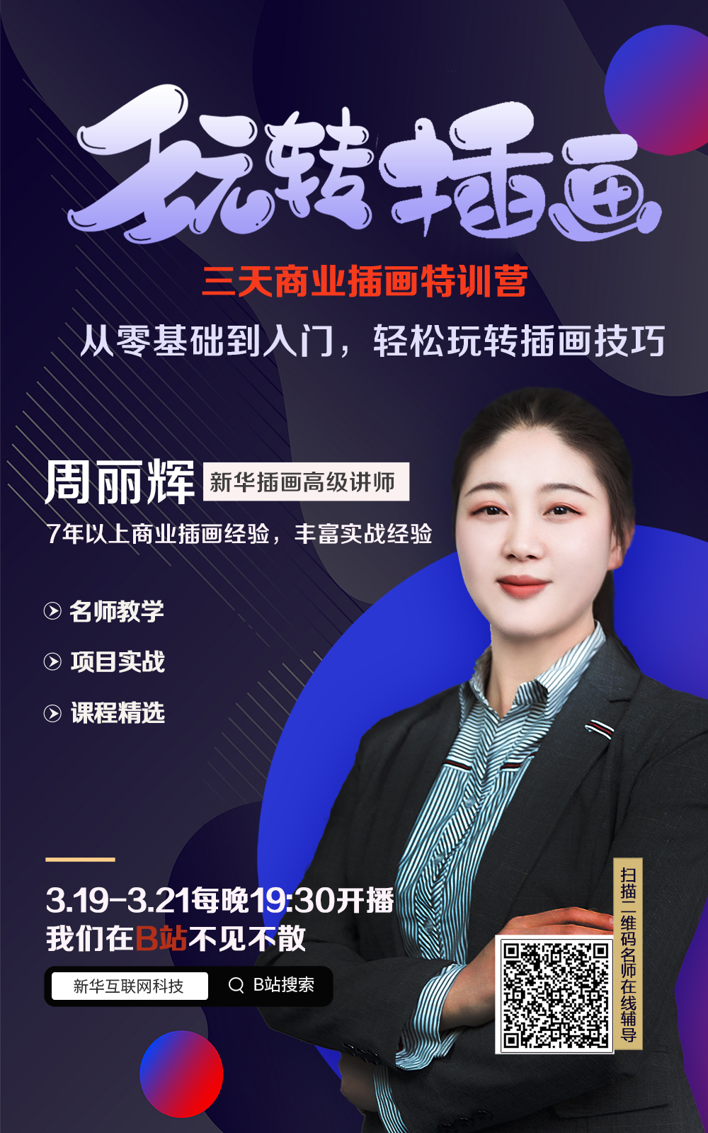 【限前20名】大廠資深插畫師課程，讓進步看的見！