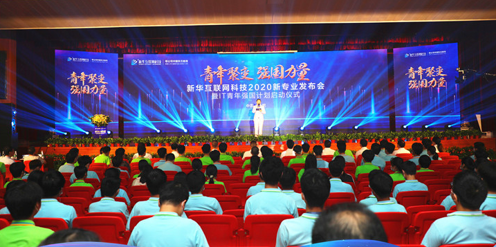 職教點燃青春夢想，新華賦能出彩人生