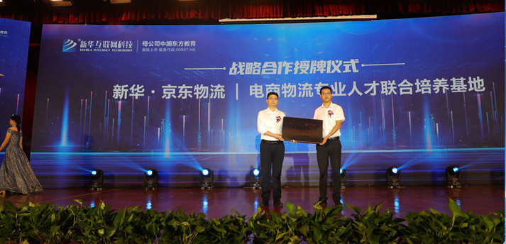 職教點燃青春夢想，新華賦能出彩人生