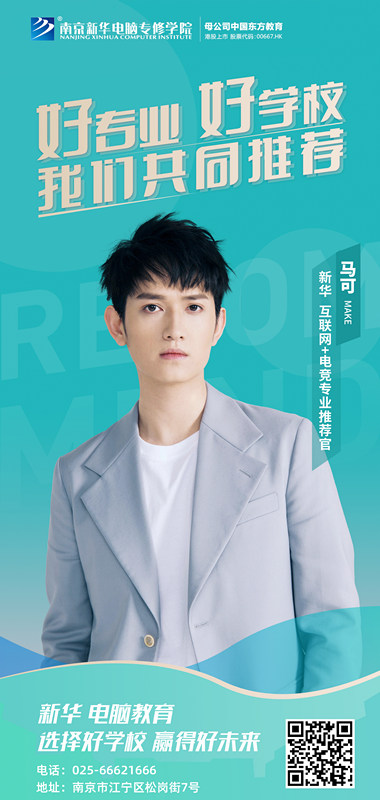 速來圍觀！知名演員直播探校，為高薪<a href=http://njxh.cn target=_blank class=infotextkey>專業(yè)</a>代言！