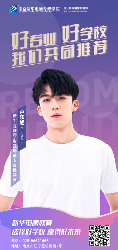 速來圍觀！知名演員直播探校，為高薪<a href=http://njxh.cn target=_blank class=infotextkey>專業(yè)</a>代言！