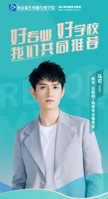 瞞不住了！4月28日明星與新華學(xué)子要“開黑”！