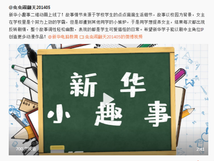 這個(gè)動(dòng)漫火了！揭秘《新華小趣事》創(chuàng)作團(tuán)隊(duì)背后的故事！