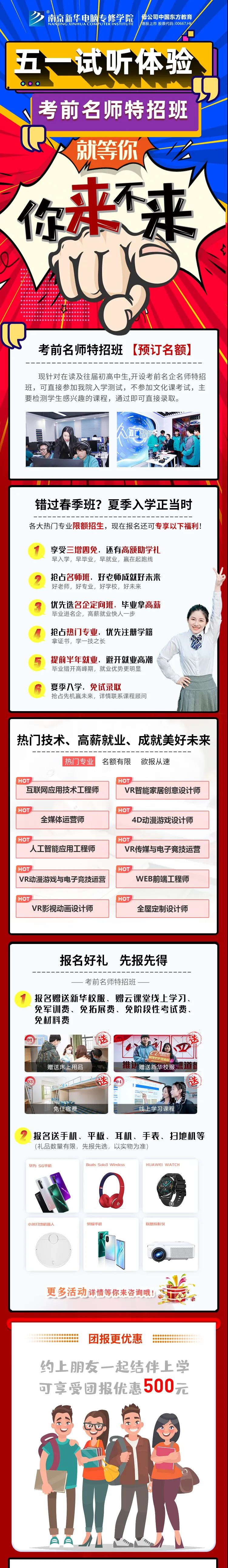 南京新華五一試學(xué)周，0元吃住學(xué)只等你來(lái)！