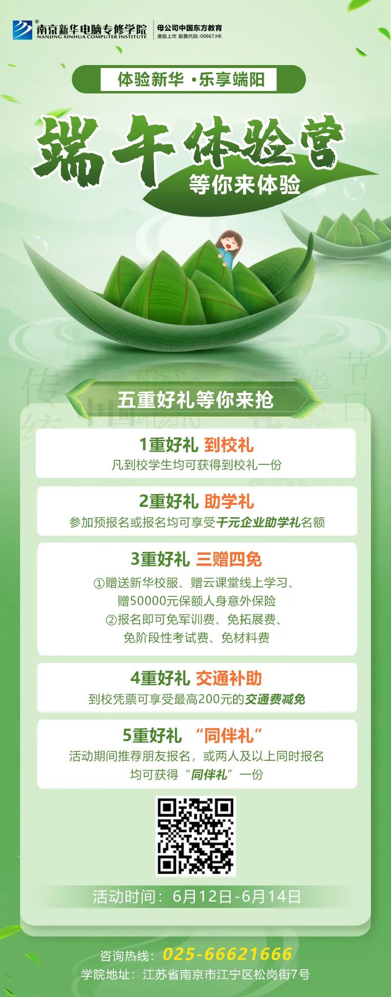 端午來(lái)新華，“粽”享互聯(lián)網(wǎng)新科技！