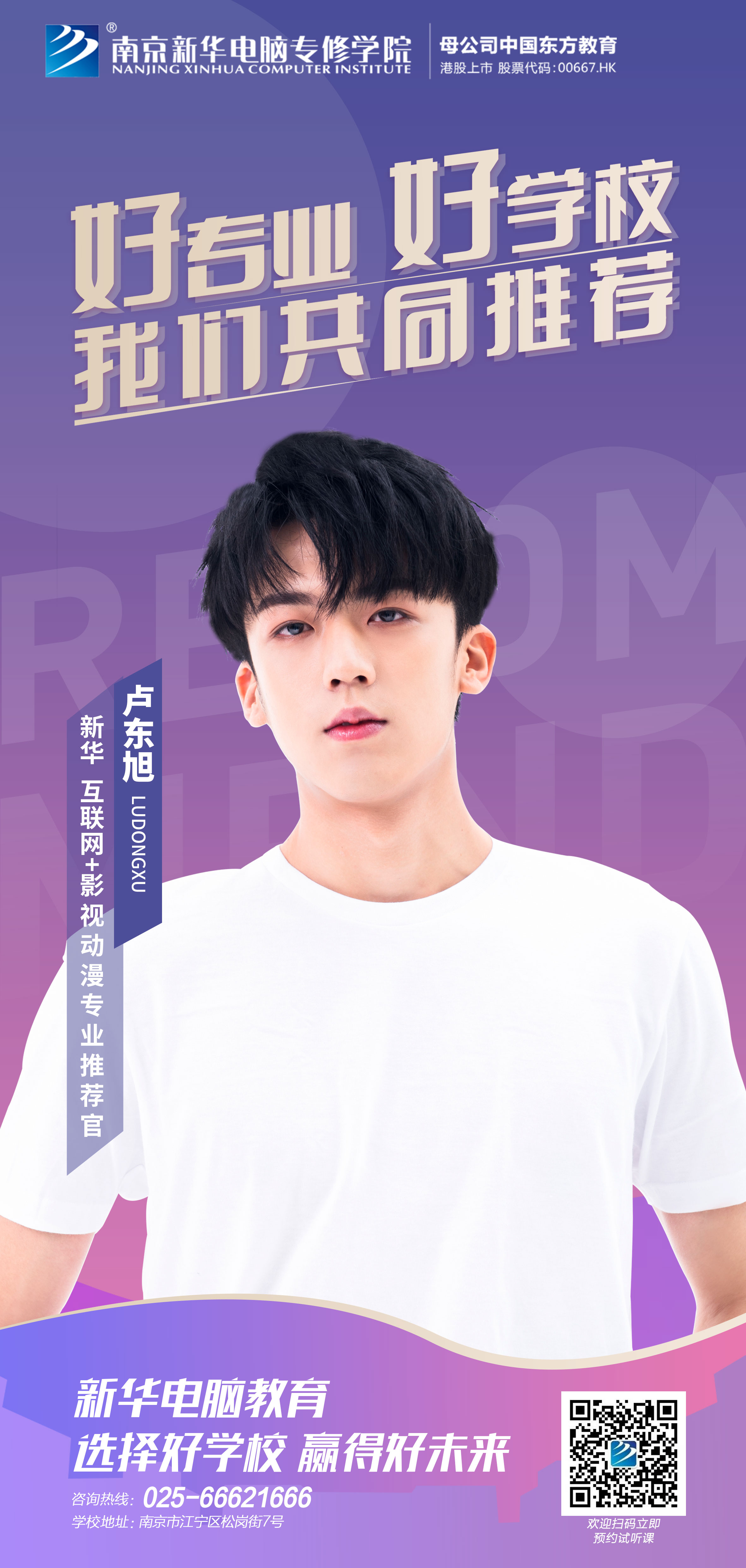 要搞大事情！6月23日盧東旭要去新華上學(xué)了！