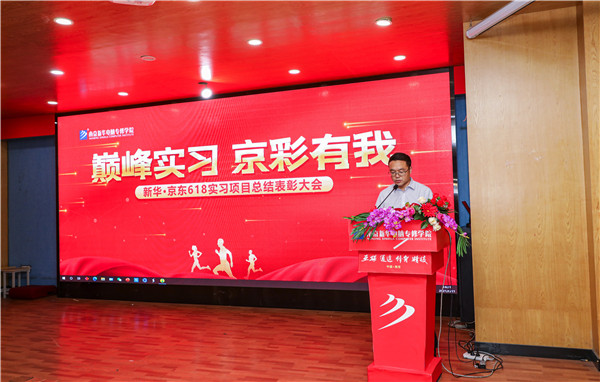 巔峰實(shí)習(xí)，京彩有你 ——南京新華京東618實(shí)習(xí)項(xiàng)目總結(jié)與表彰大會(huì)圓滿結(jié)束