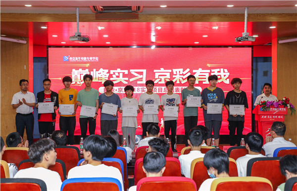 巔峰實(shí)習(xí)，京彩有你 ——南京新華京東618實(shí)習(xí)項(xiàng)目總結(jié)與表彰大會(huì)圓滿結(jié)束