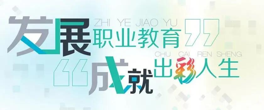 初中畢業(yè)，上職校怎么樣？