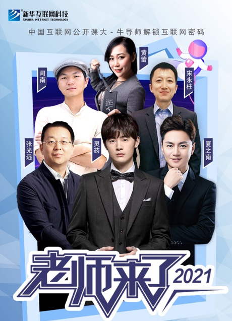 傳遞向上力量！新華電腦學(xué)?！独蠋焷砹恕?月繼續(xù)開講！