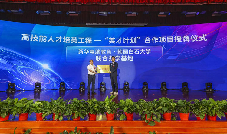 新征程 再出發(fā)！ 新華電腦教育這場(chǎng)發(fā)布會(huì)，開(kāi)啟職業(yè)教育新局面！